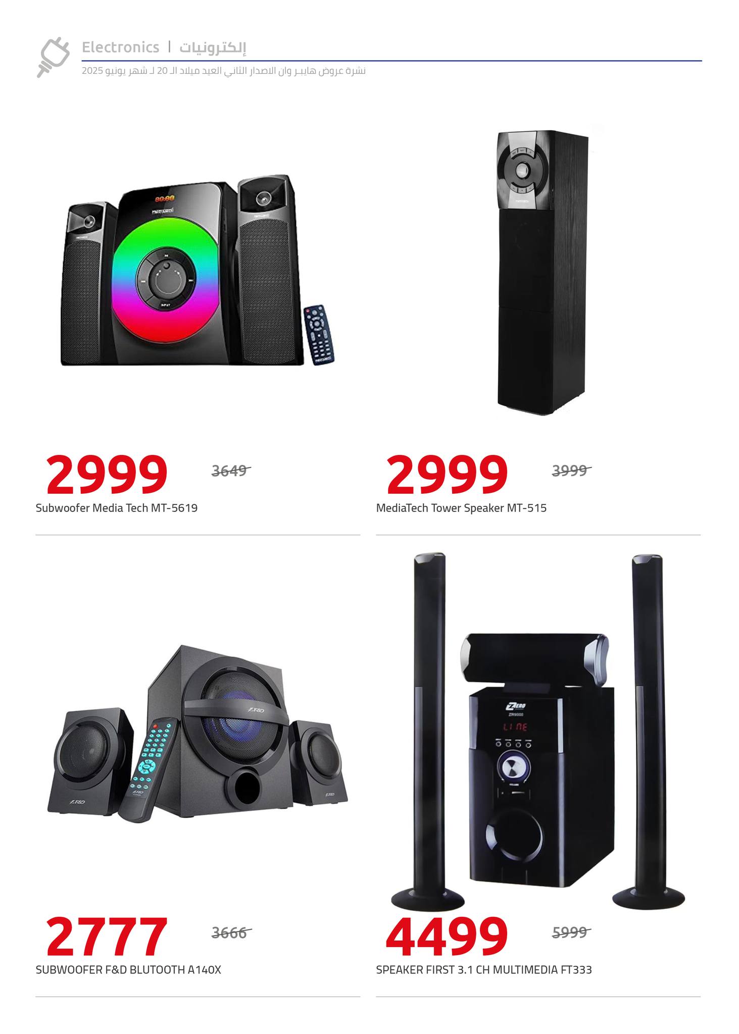 hyper-one offers from 5jun to 6jun 2025 عروض هايبر وان من 5 يونيو حتى 6 يونيو 2025 صفحة رقم 18